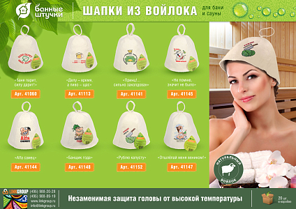 Шапка для бани и сауны  с вышивкой "Не помню, значит не было" "Банные штучки", войлок