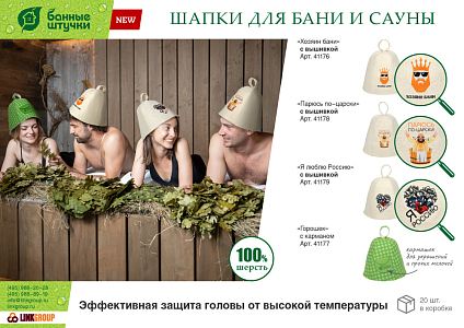 Шапка для бани и сауны  с вышивкой "Не помню, значит не было" "Банные штучки", войлок